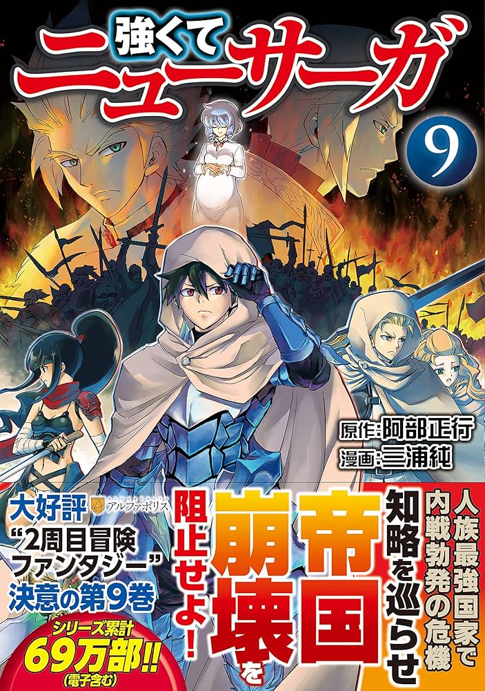 強くてニューサーガ Amazon.co.jp: 強くてニューサーガ7 (アルファポリスCOMICS